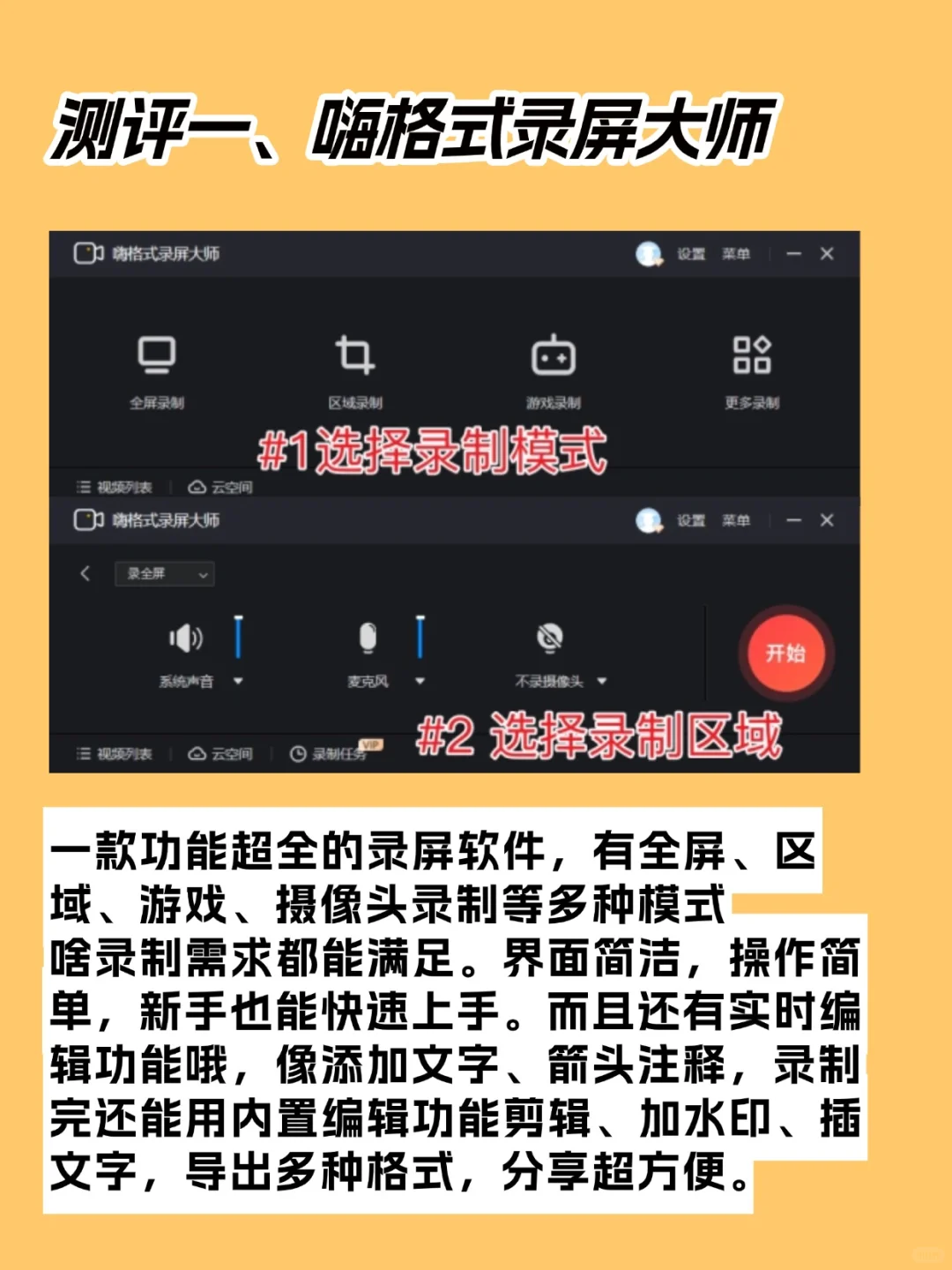 电脑录屏软件哪家强？5 款免费软件码住！！