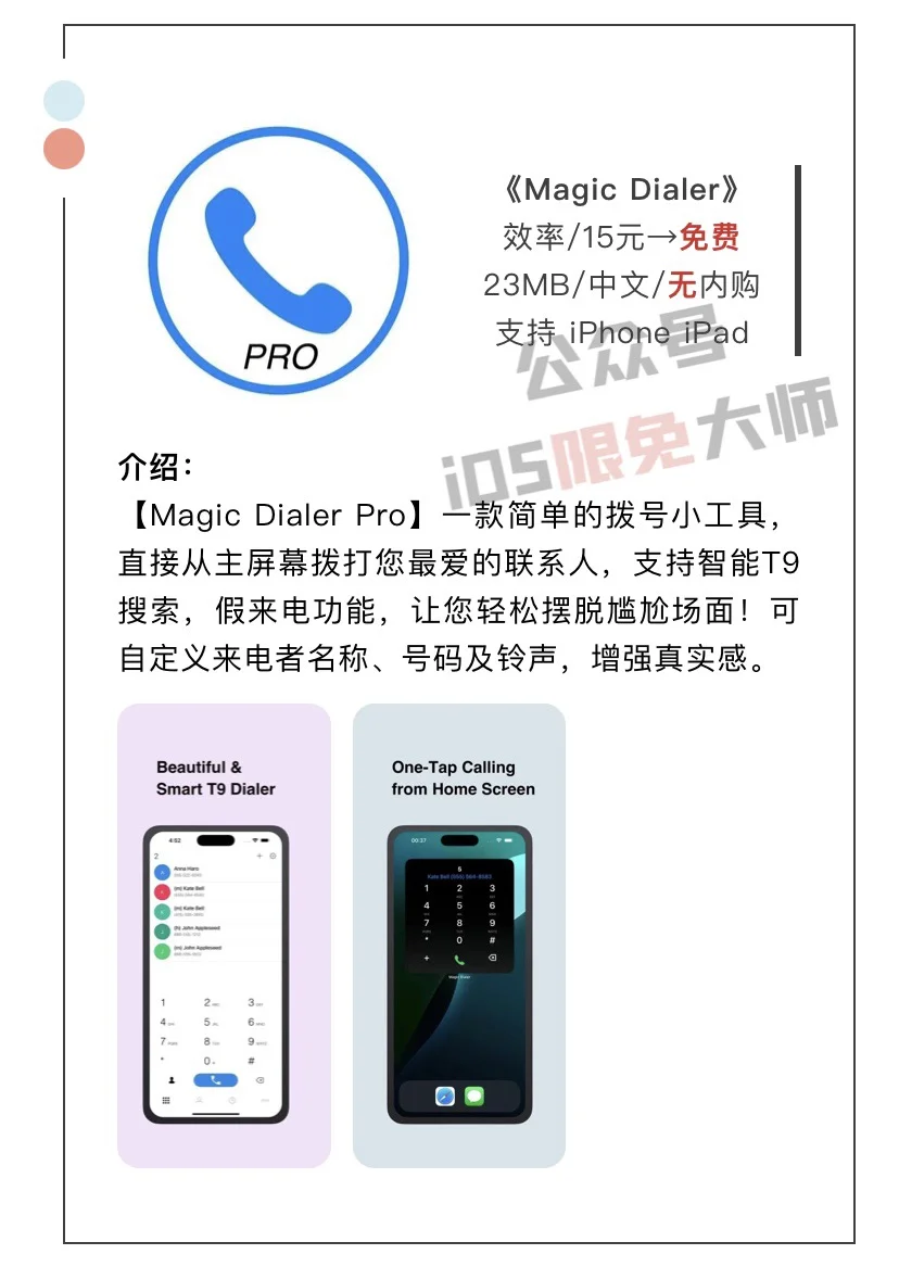 4月23日精选iOS限免软件