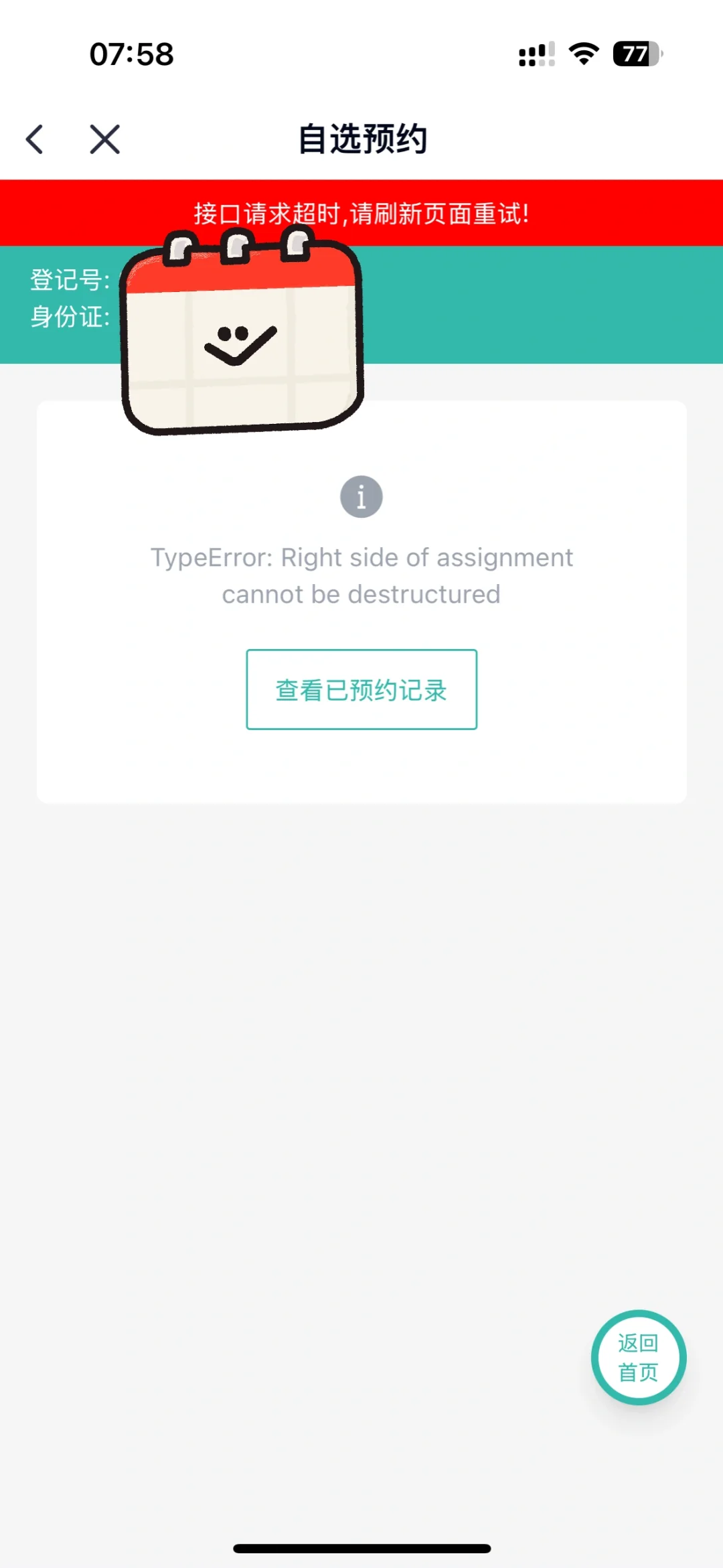 真想吐槽华西app