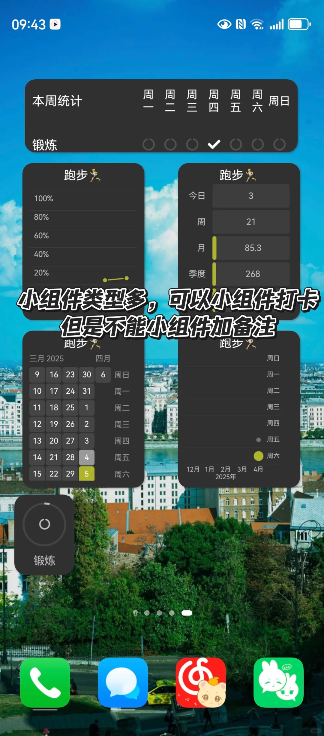 自用app推荐2️⃣：今日习惯