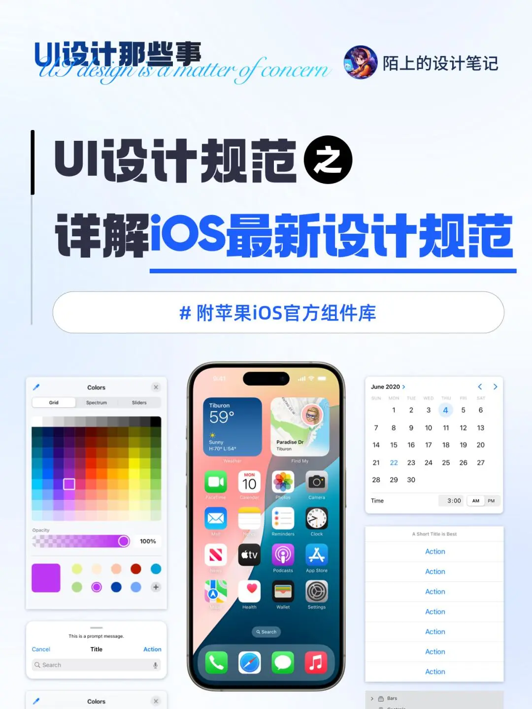 【设计干货】详解iOS最新设计规范