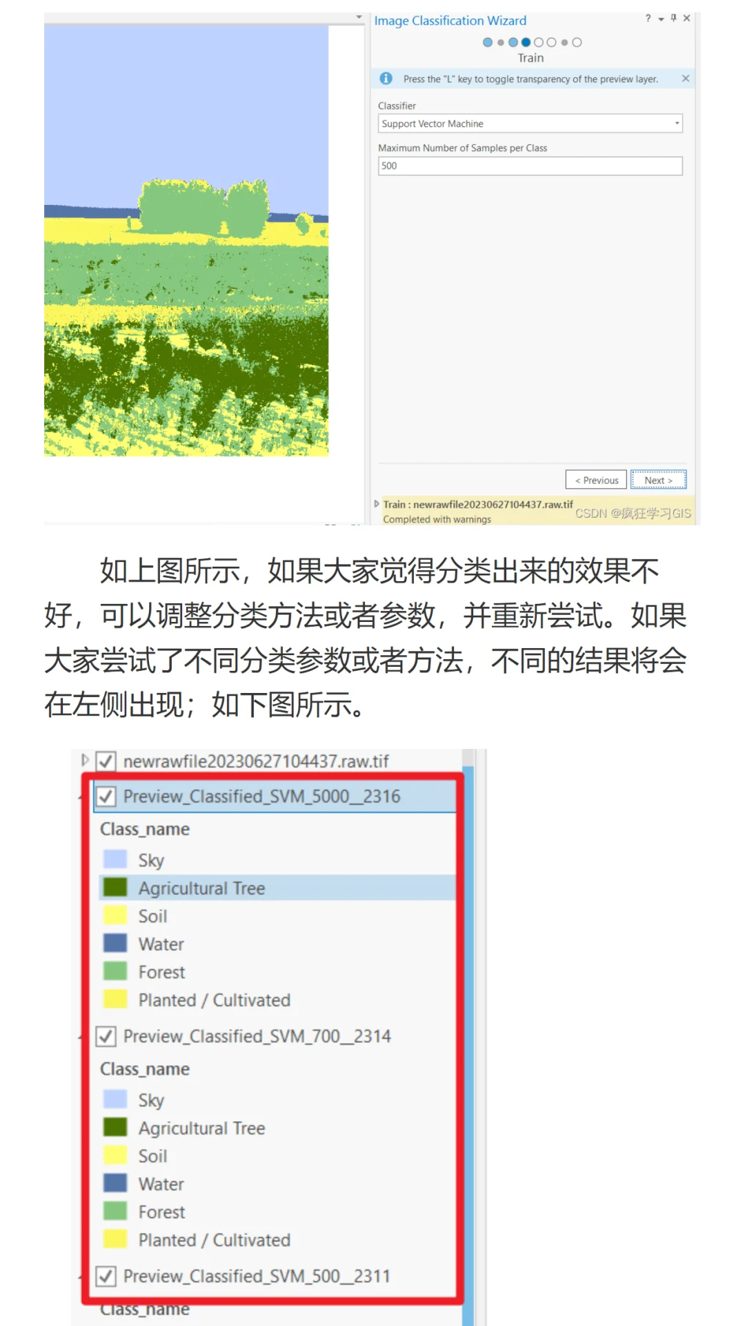 ArcGIS Pro 遥感影像监督分类