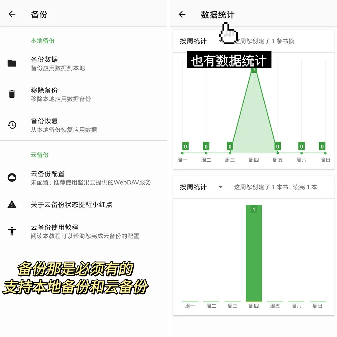安卓今年开挂了❓超冷门书摘app学生党快去下