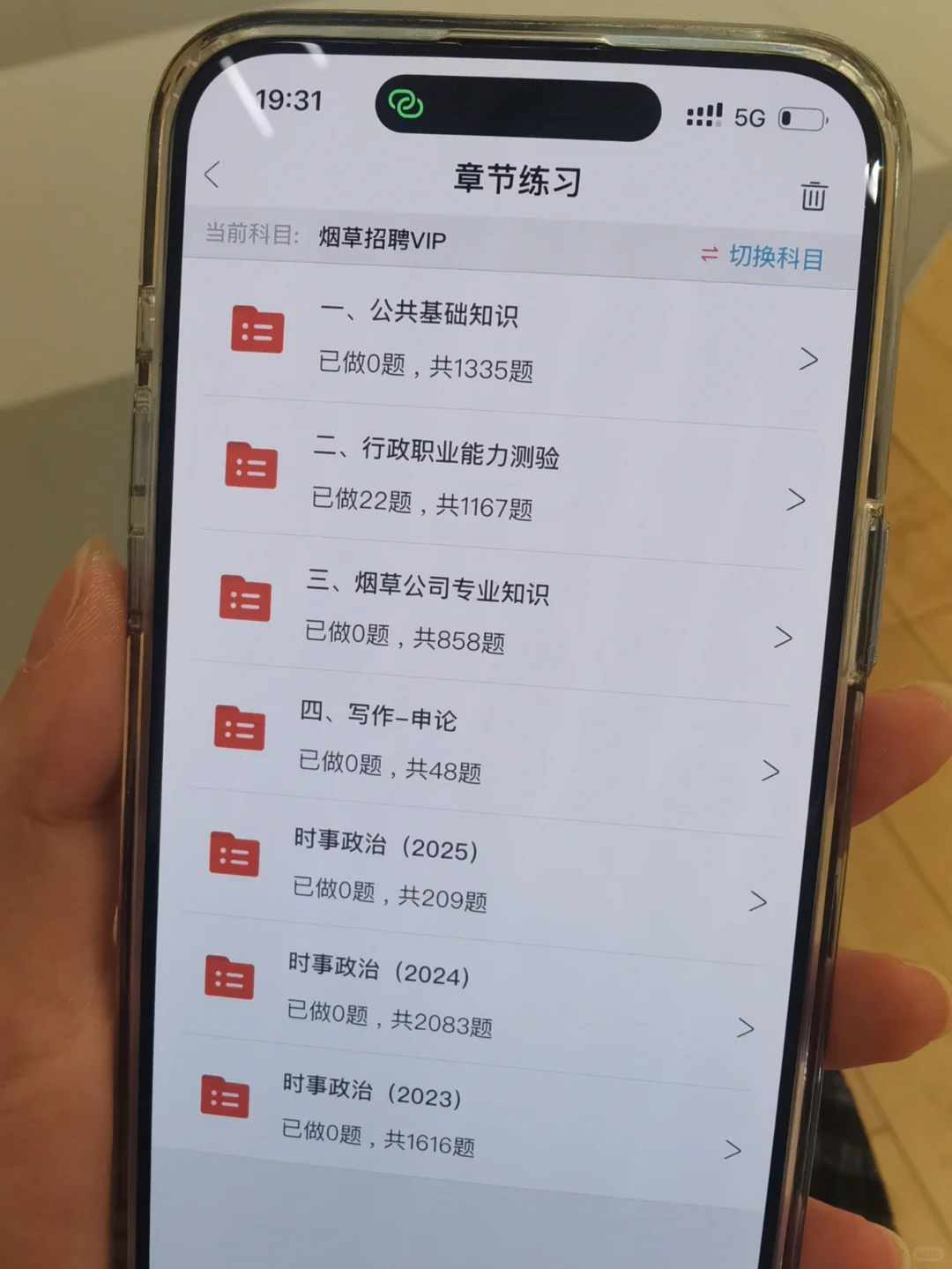 25烟草招聘这个刷题APP真的好用