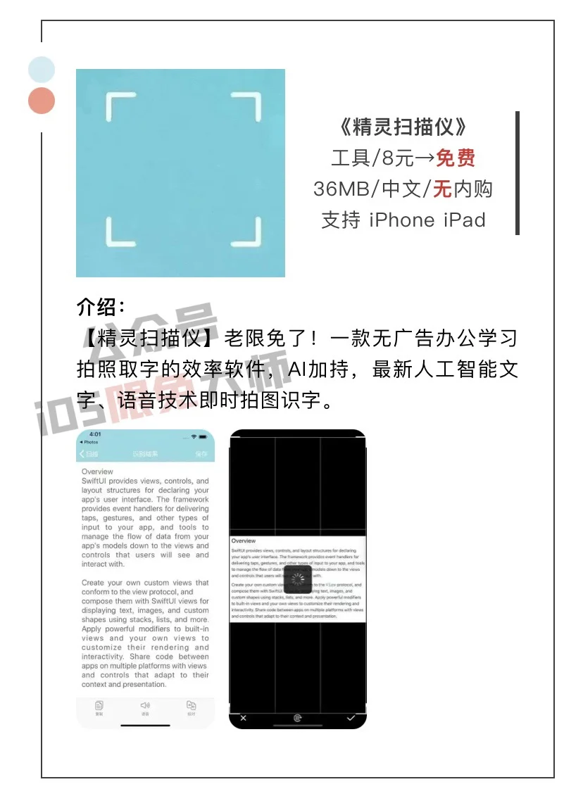 4月22日精选iOS限免软件