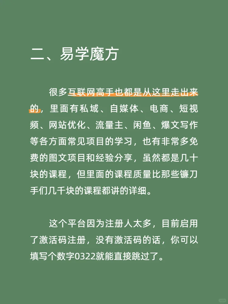 值得推荐的互联网技能APP！