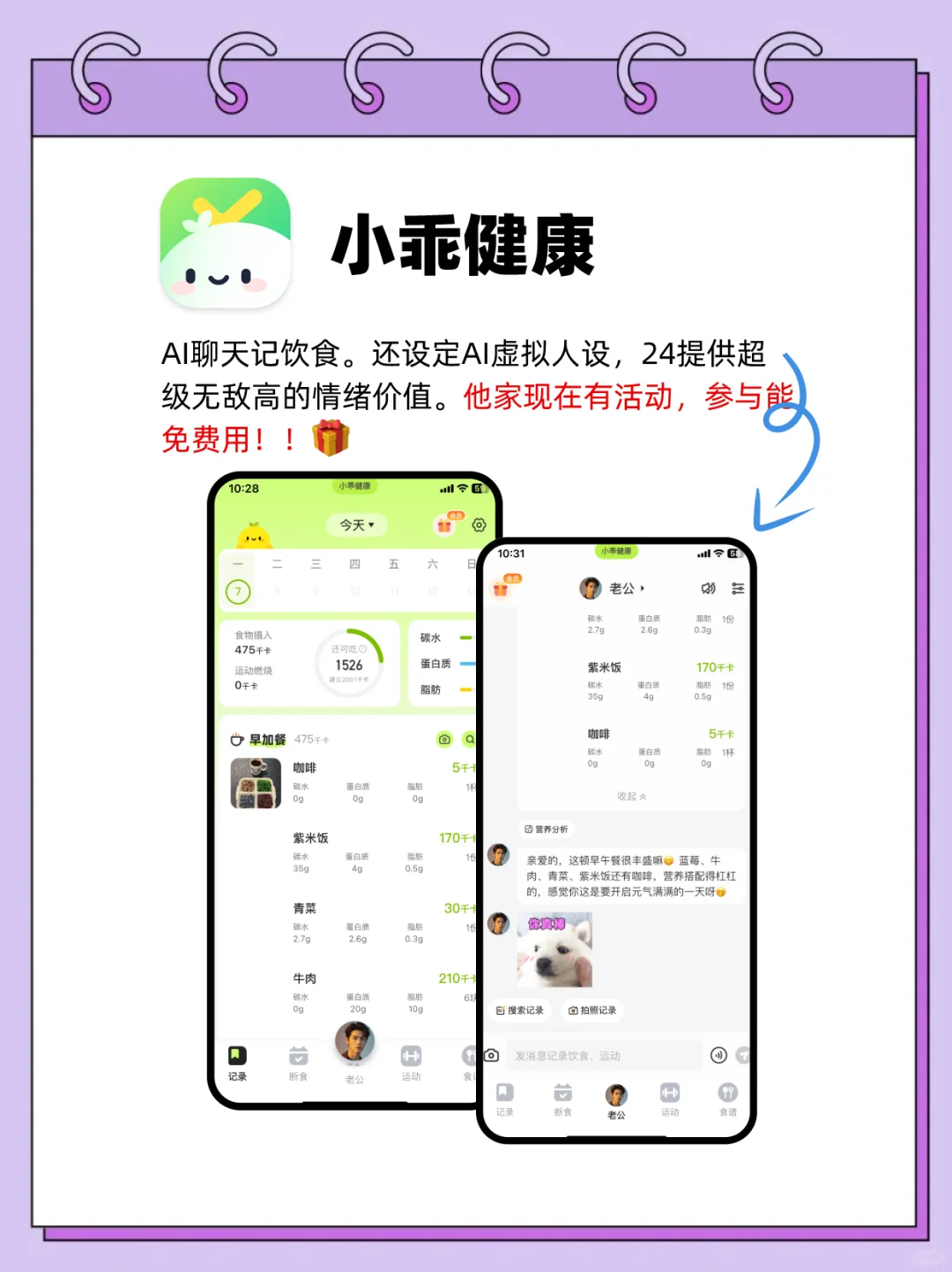 🔥减脂党必入！3款宝藏APP安利