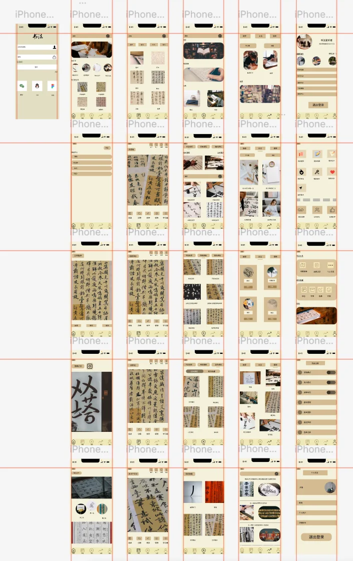 书法APP高保真图（UI交互设计）