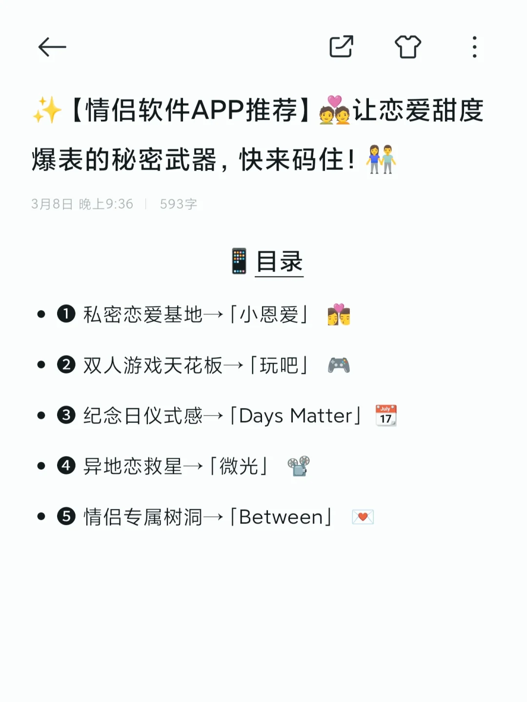 情侣快速🔥升温🔥APP推荐