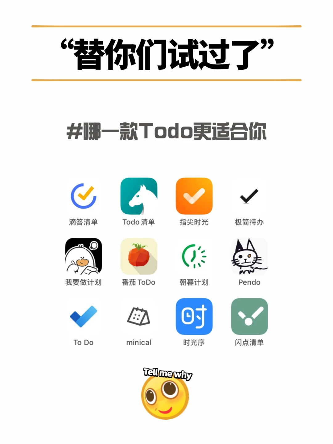 【市面热门To do app】哪一款更适合你？