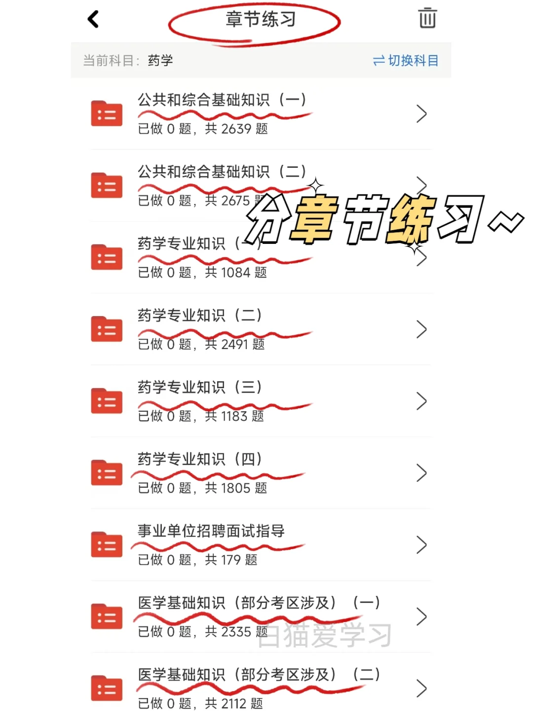 药学考编，请用这个app，稳了！