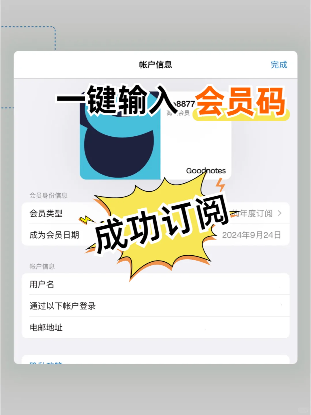 噂嘟免费永久版订阅goodnotes6，教程来了
