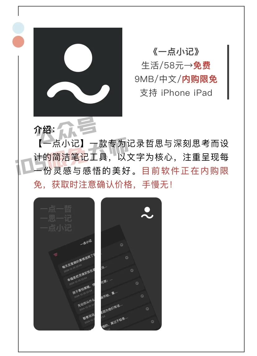 4月9日精选iOS限免软件