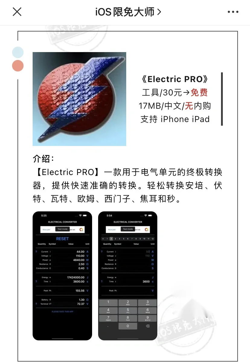 5月5日精选iOS限免软件
