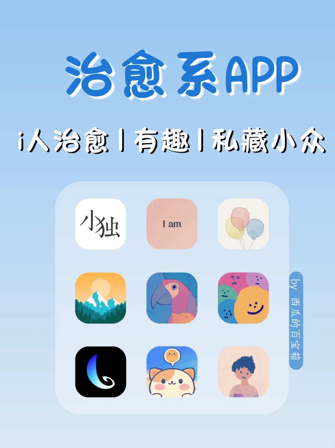 i人狂喜！这些就是为i人而生的app吧！！