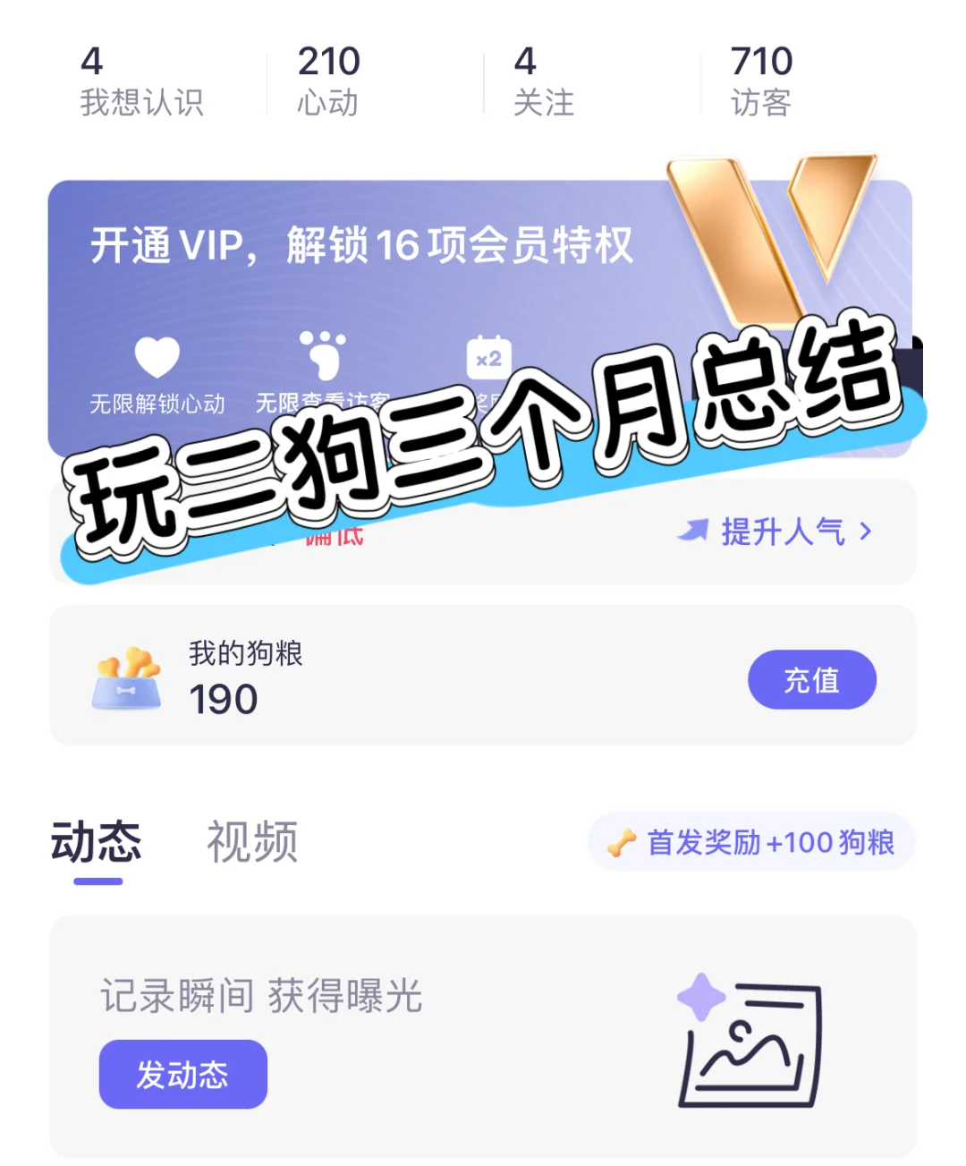 男生玩交友APP三个月总结