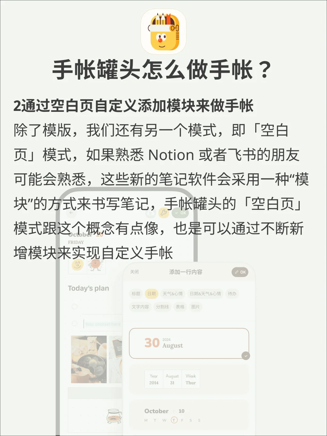 手帐罐头上线啦+介绍