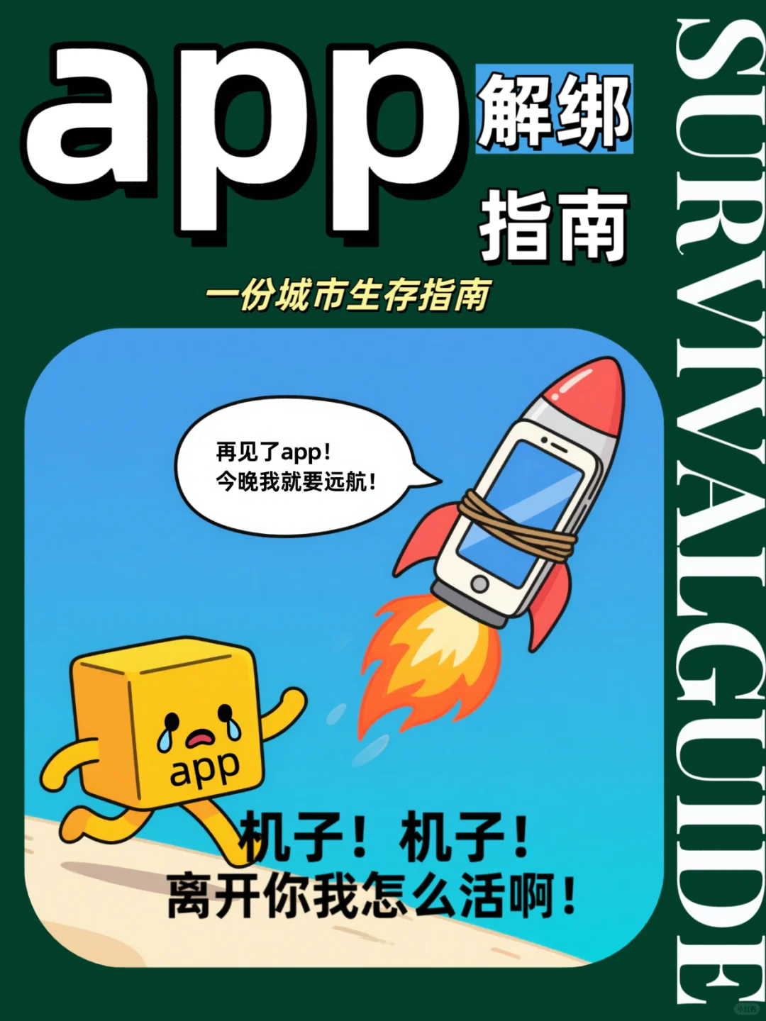 🎓毕业必知‼️一招解绑常用APP