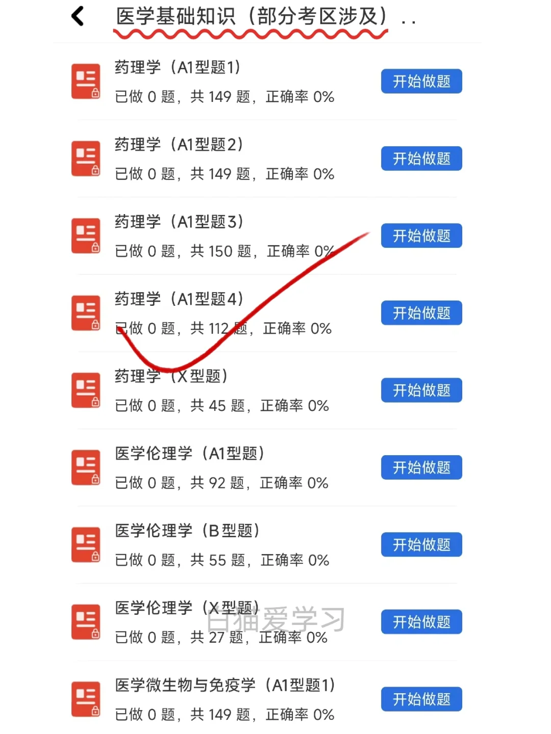 药学考编，请用这个app，稳了！