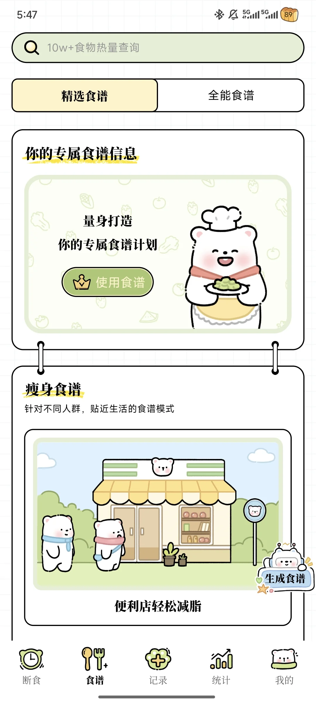 可以免费轻断食减肥的APP