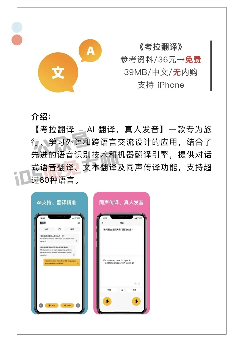 4月23日精选iOS限免软件