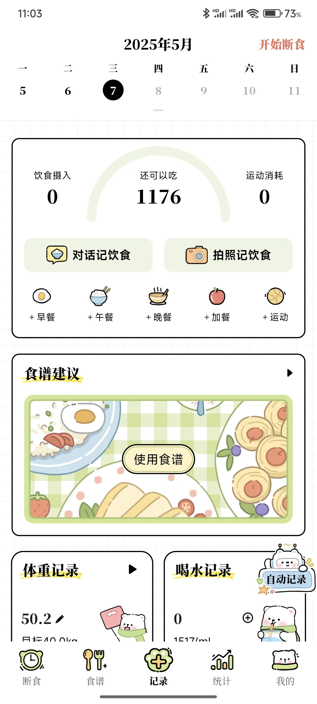 免费减脂app也是被我找到了