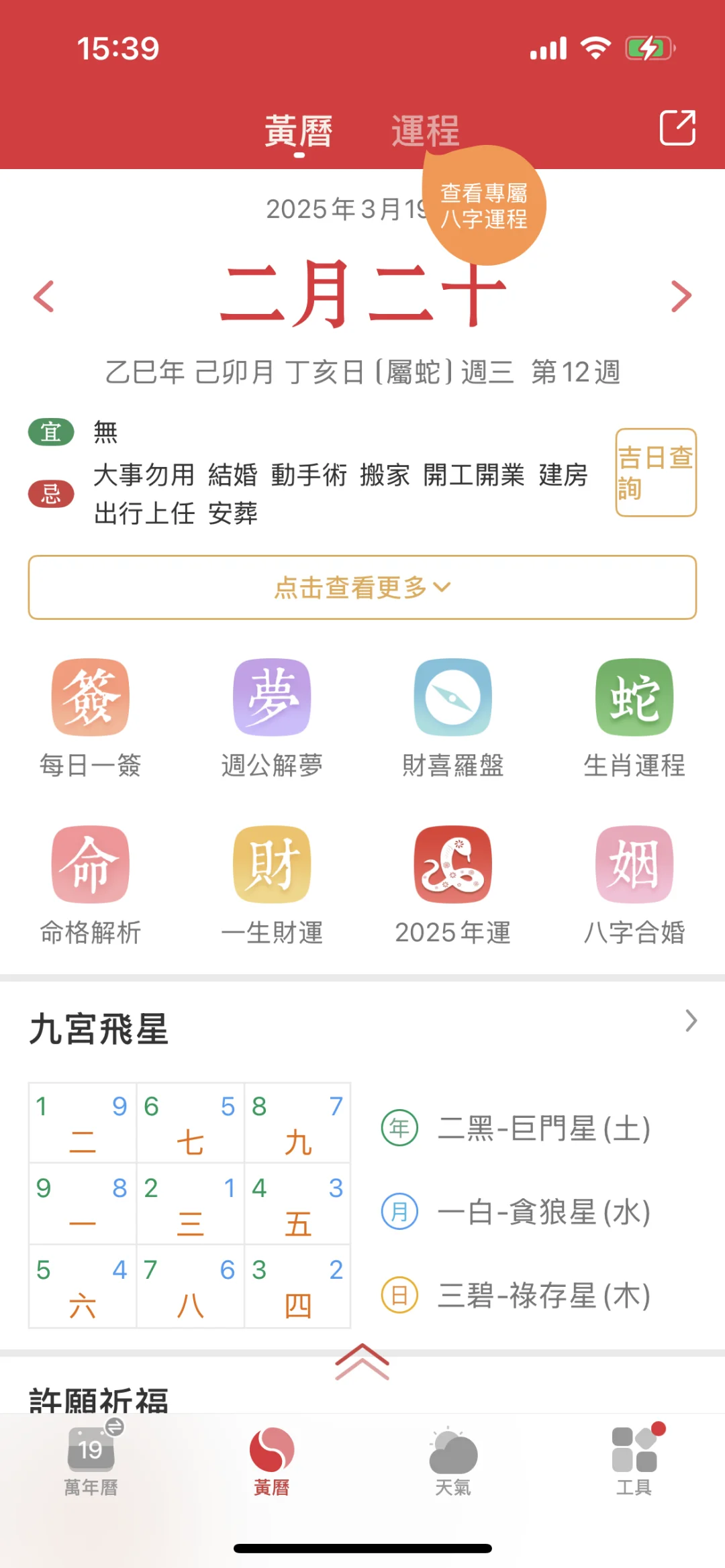 求问万年历app