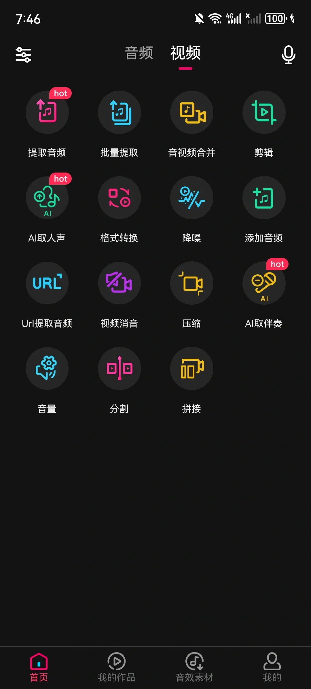 亲身体会可以免费剪辑出音频的软件