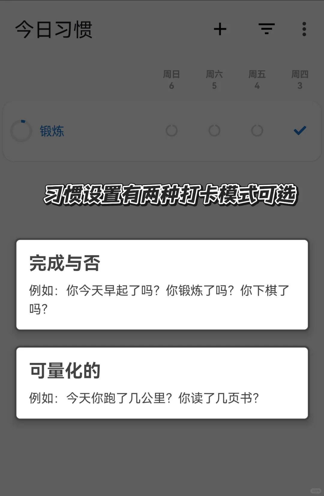 自用app推荐2️⃣：今日习惯