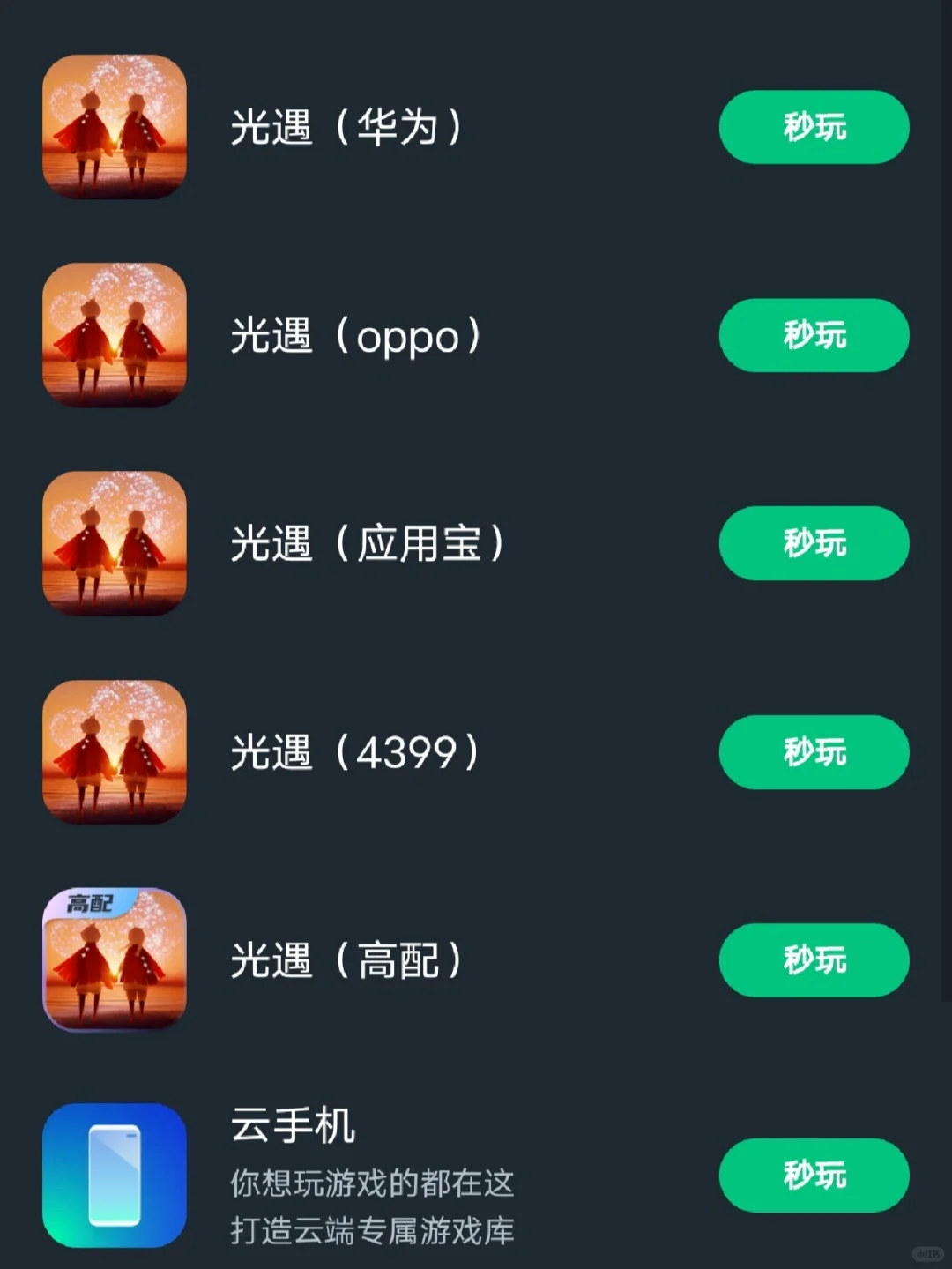光遇渠道服有这些，光遇分屏跑图