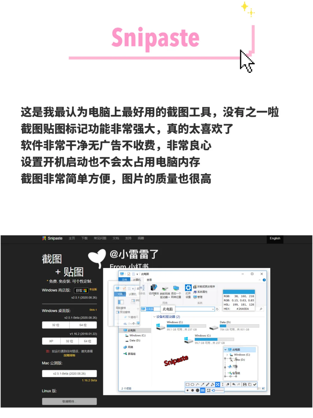8款win10电脑必备软件，每一款都巨好用！