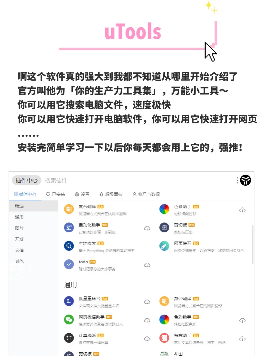 8款win10电脑必备软件，每一款都巨好用！