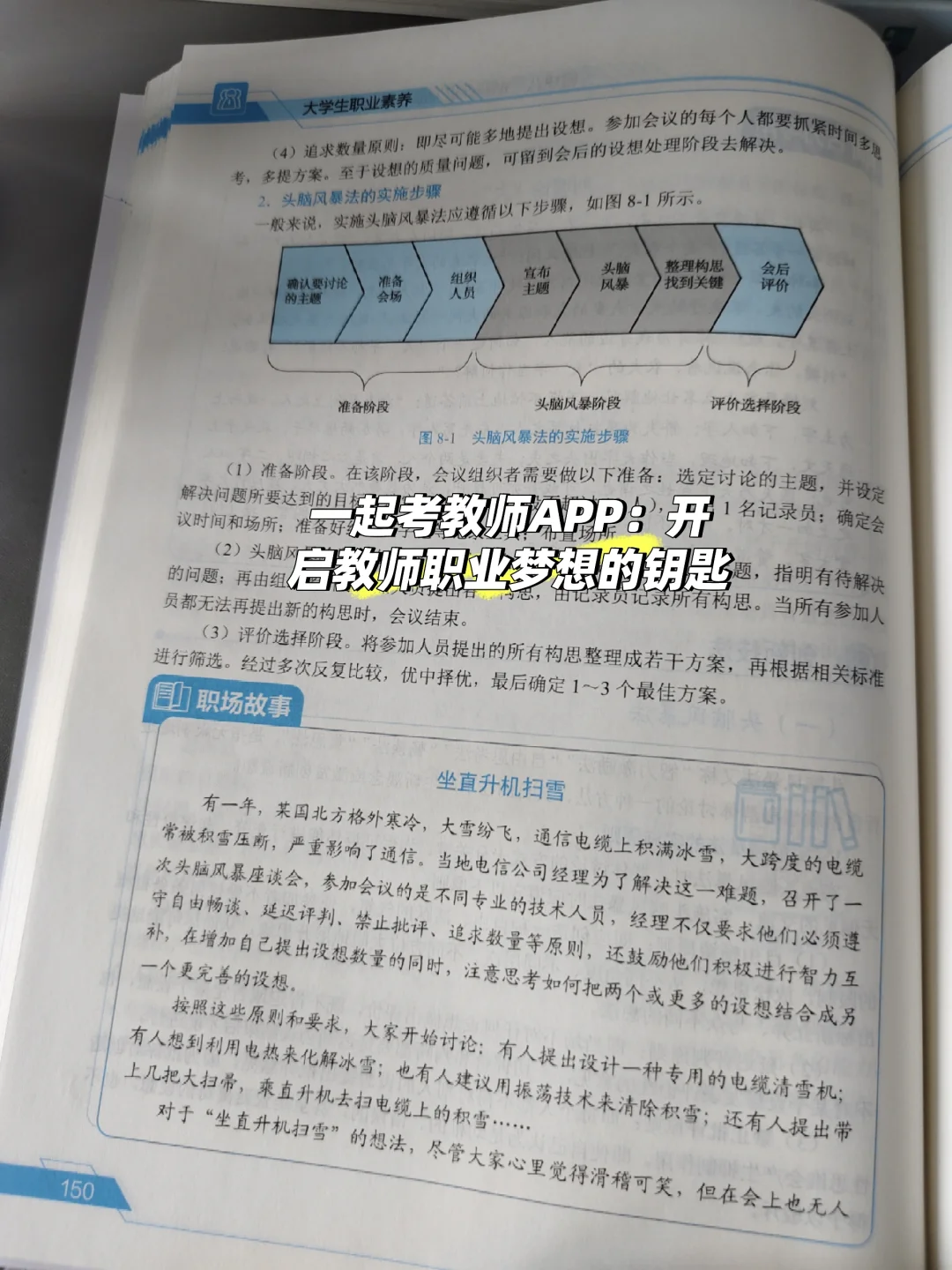 一起考教师APP：开启教师职业梦想的钥匙