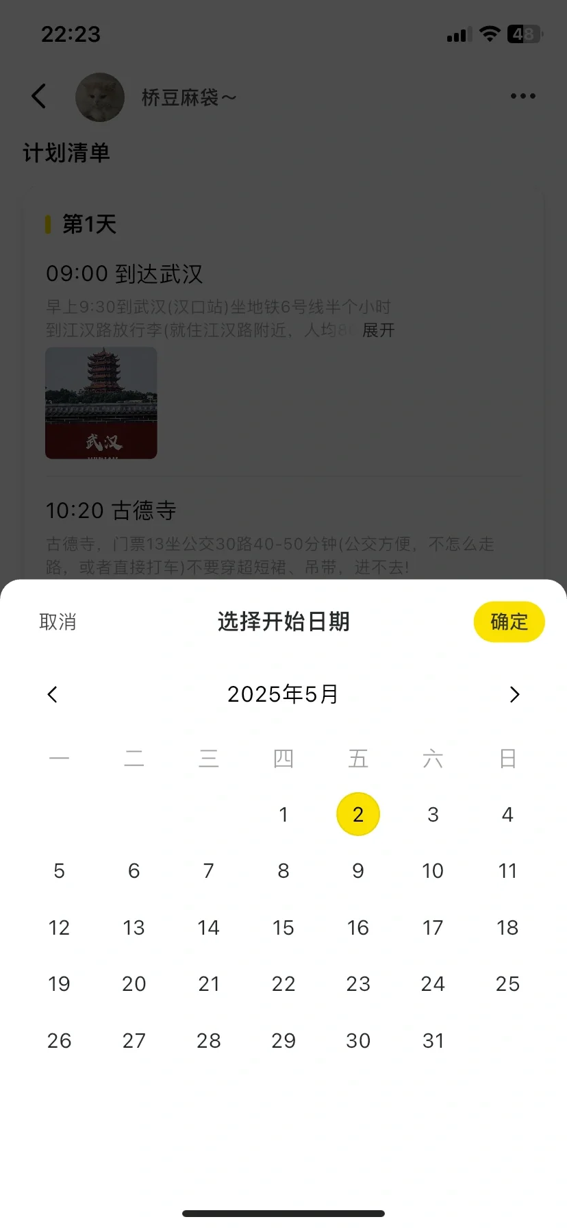 因为不愿意做计划，我做了个APP