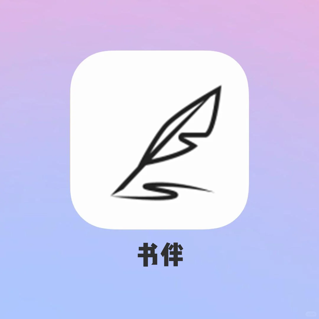 安卓今年开挂了❓超冷门书摘app学生党快去下