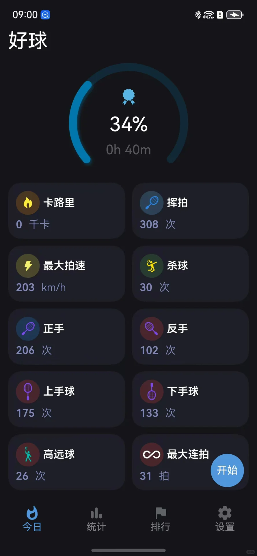 羽毛球app 正式上架鸿蒙