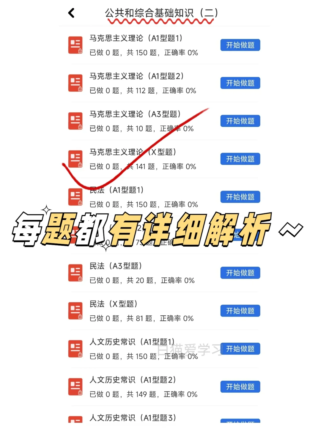 药学考编，请用这个app，稳了！