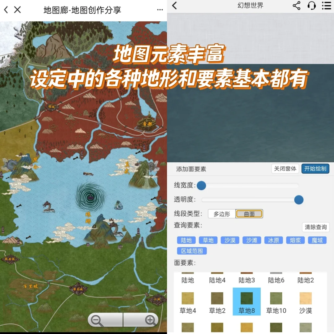 小说剧本写文必备！！幻想世界地图编辑器