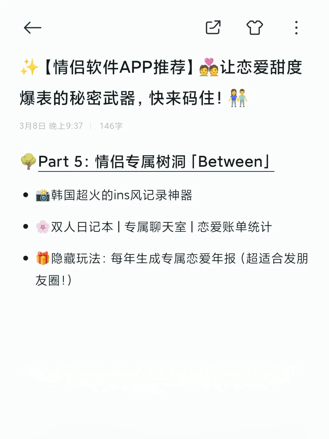 情侣快速🔥升温🔥APP推荐