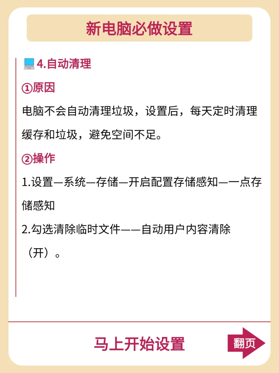 买了新电脑，这么做让你的电脑永保流畅！