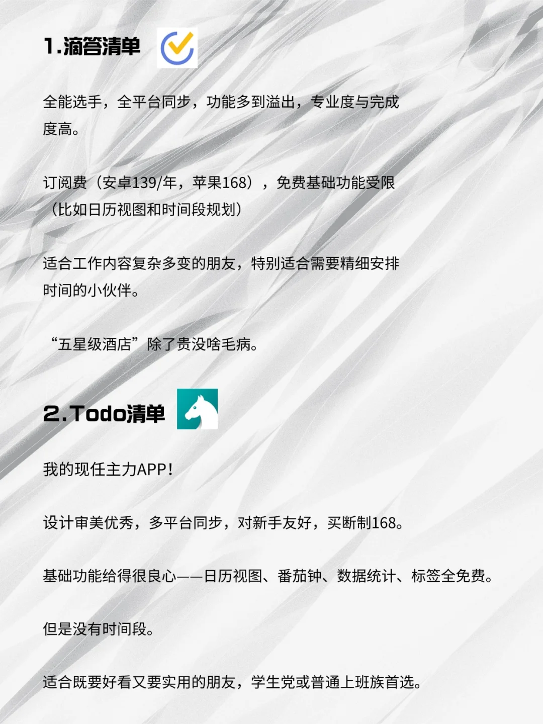 【市面热门To do app】哪一款更适合你？