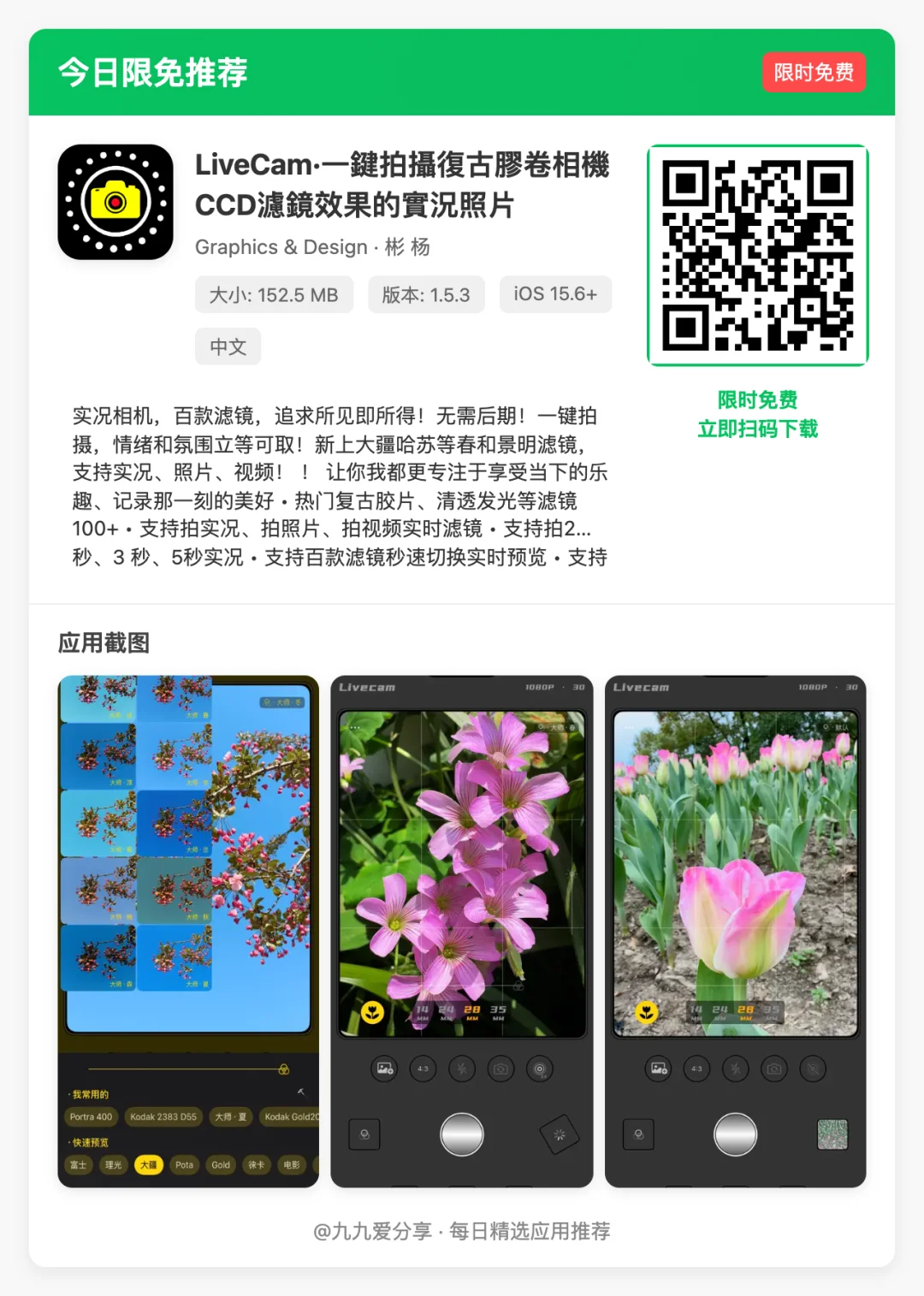 【iOS限免应用】🕒 更新日期: 2025-05-02