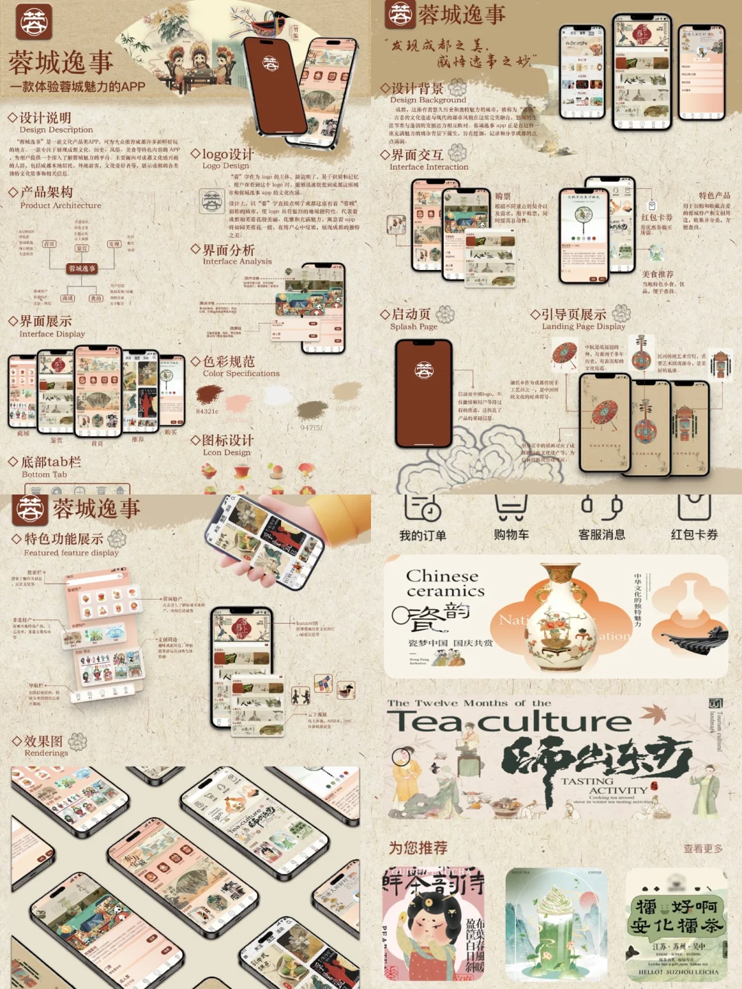 APP界面设计｜UI界面设计｜蓉城逸事