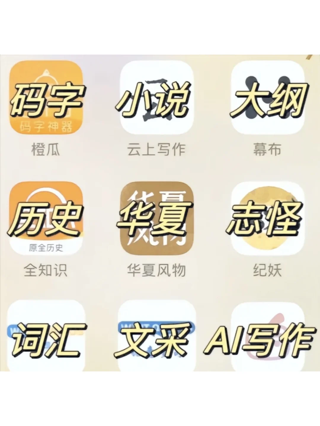 🔥🔥🔥写小说必备app