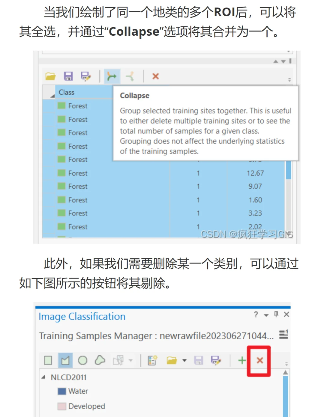 ArcGIS Pro 遥感影像监督分类