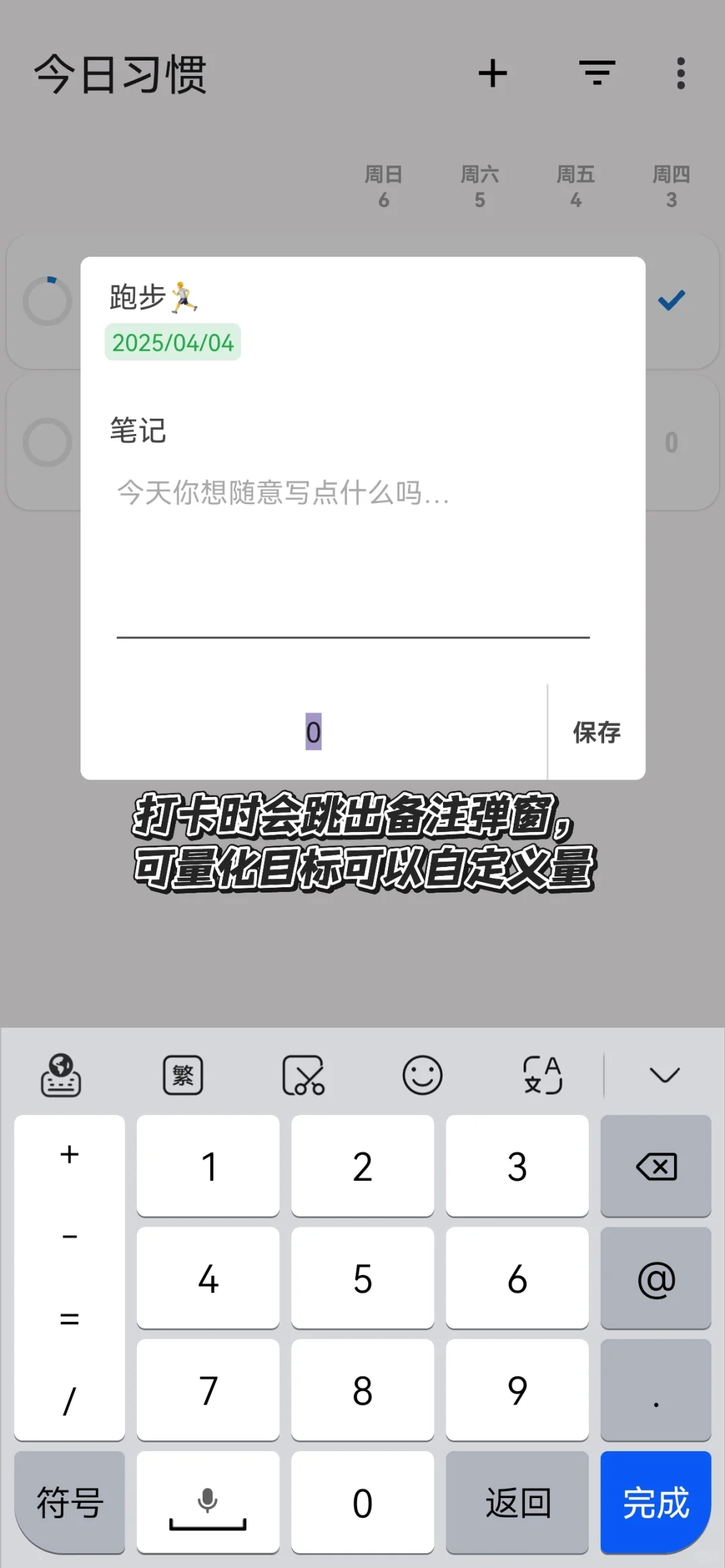 自用app推荐2️⃣：今日习惯