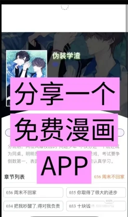 终于找到了一个免费漫画app