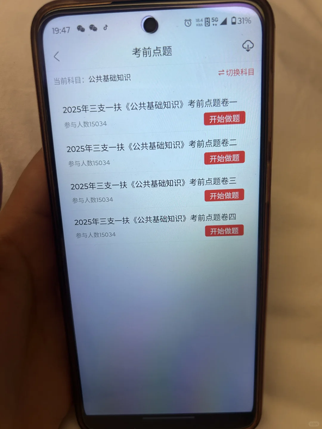 三支一扶，请死磕这个app