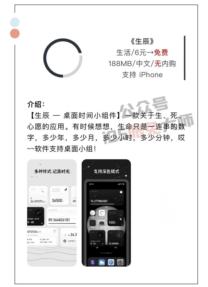 4月9日精选iOS限免软件