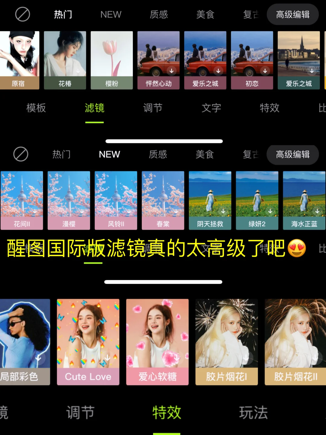 醒图不需要买了 我教你如何会员白嫖方法?